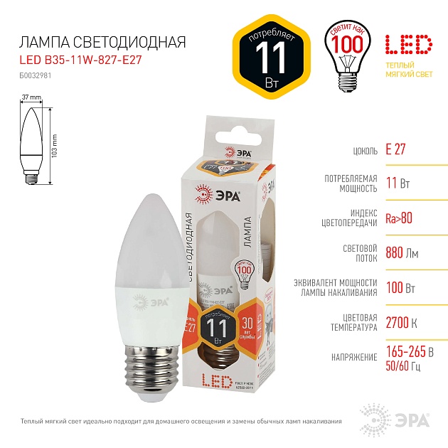 Лампа светодиодная ЭРА E27 11W 2700K матовая LED B35-11W-827-E27 Б0032981 фото 2