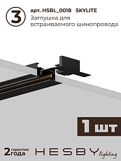 Встраиваемая однофазная трековая система Hesby Lighting Skylite №3 со светильниками HSBL_kompl_S003_VI2B3K 2