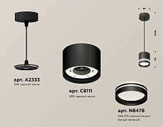 Комплект подвесного светильника Ambrella light Techno Spot XP (A2333, C8111, N8478) XP8111024 1