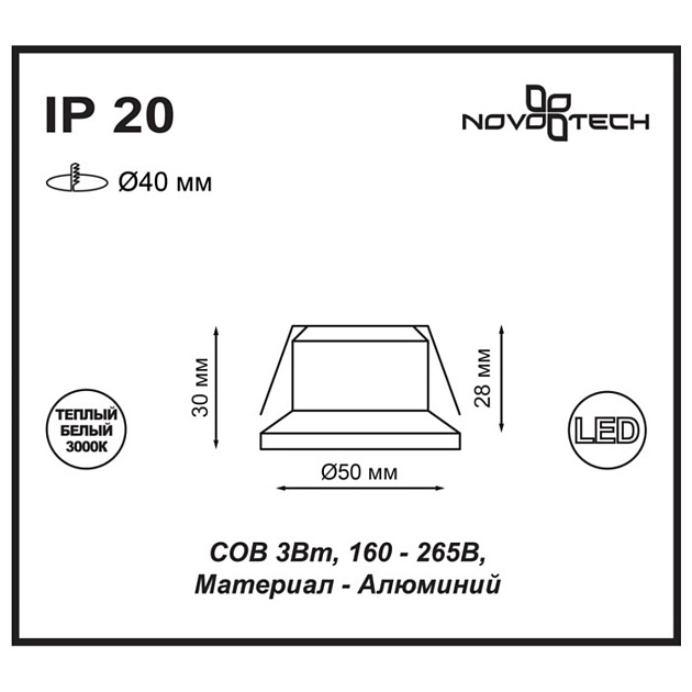 Встраиваемый светодиодный светильник Novotech Spot Dot 357700 Фото № 2