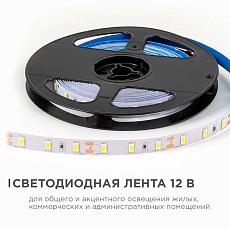 Светодиодная лента OGM 9,6W/m 60LED/m 5630SMD холодный белый 5M LSE-290 2