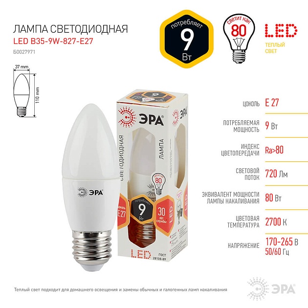 Лампа светодиодная ЭРА E27 9W 2700K матовая LED B35-9W-827-E27 Б0027971 фото 3