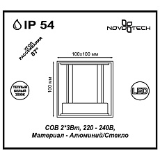 Уличный настенный светодиодный светильник Novotech Street Calle 357518 2