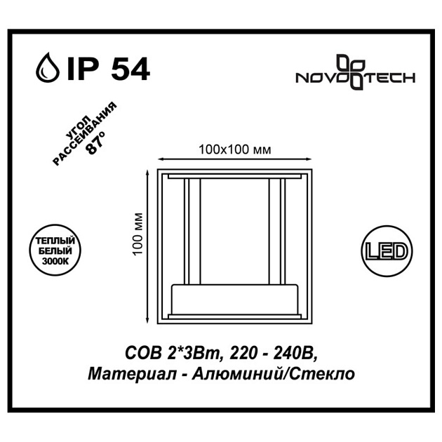 Уличный настенный светодиодный светильник Novotech Street Calle 357518 изображение 3 Уличный настенный светодиодный светильник Novotech Street Calle 357518 Фото № 3