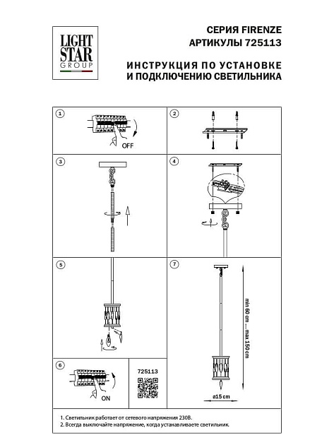Подвесной светильник Lightstar Firenze 725113 Фото № 2