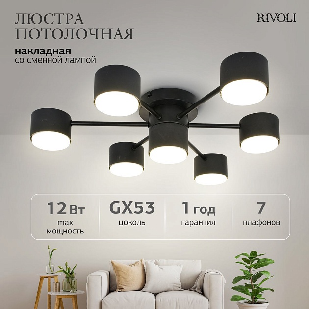 Потолочная люстра Rivoli Ruth 3190-307 Б0071294 изображение 5 Потолочная люстра Rivoli Ruth 3190-307 Б0071294 Фото № 5