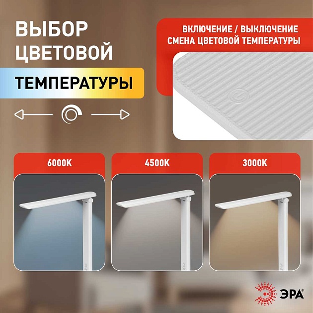 Настольная лампа ЭРА NLED-500-10W-W Б0057192 изображение 2 Настольная лампа ЭРА NLED-500-10W-W Б0057192 Фото № 2