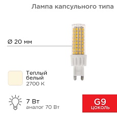 Лампа светодиодная REXANT 604-5018
