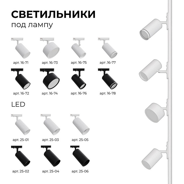Трековый светильник Apeyron 25-03 изображение 12 Трековый светильник Apeyron 25-03 Фото № 12