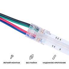 Коннектор прокалывающий 4 pin для подключения RGB LED ленты 10мм тип COB IP20 длина провода 150мм Apeyron 09-119 5