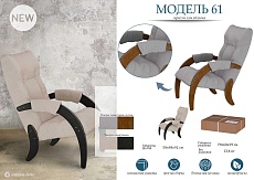Кресло Мебелик Модель 61 008372 3