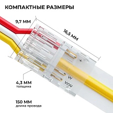 Коннектор прокалывающий 3 pin для гибкого соединения CCT LED ленты 8мм тип COB IP20 длина провода 150мм Apeyron 09-117 4