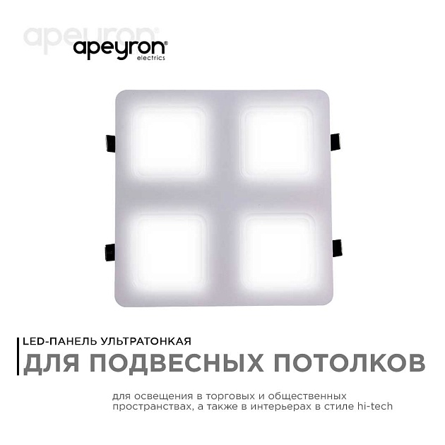 Встраиваемый светодиодный светильник Apeyron 42-021 фото 9