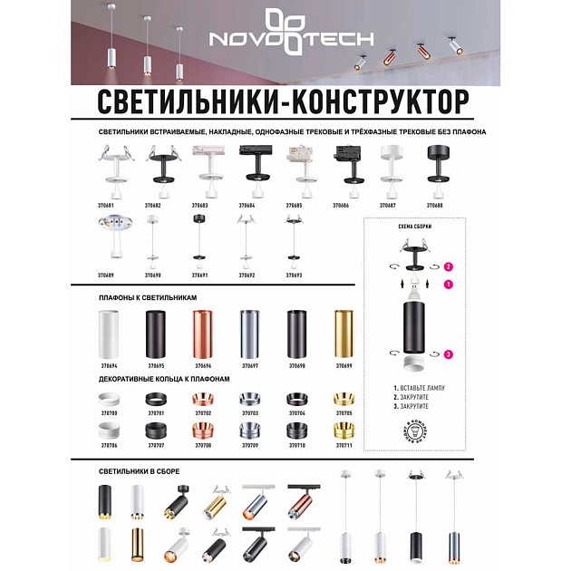 Трековый трехфазный светильник Novotech Konst Unite 370686 Фото № 4