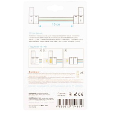 Коннектор для RGB светодиодной ленты 5050 Apeyron 12/24V (2 шт.) 09-15 1