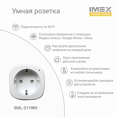 Розетка Wi-Fi 2К+З IMEX 16A белая SML-211 WH 1