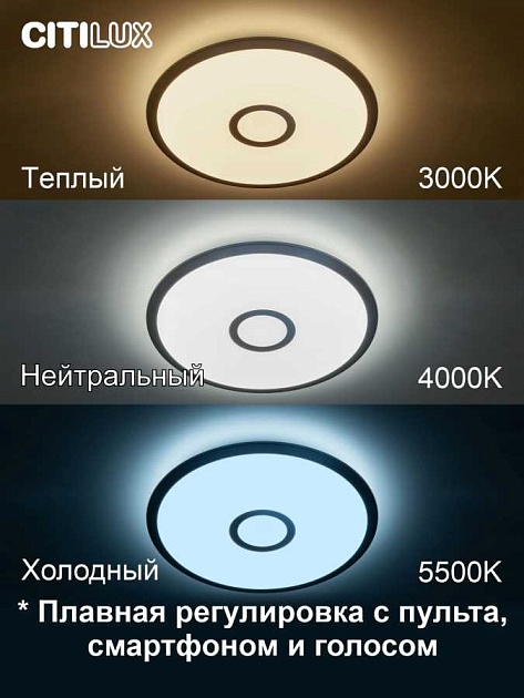 Потолочный светодиодный светильник Citilux Старлайт Смарт CL703A31G изображение 34 Потолочный светодиодный светильник Citilux Старлайт Смарт CL703A31G Фото № 34