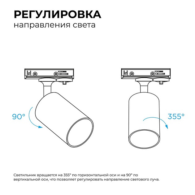 Трековый светильник Apeyron 16-71 изображение 14 Трековый светильник Apeyron 16-71 Фото № 14