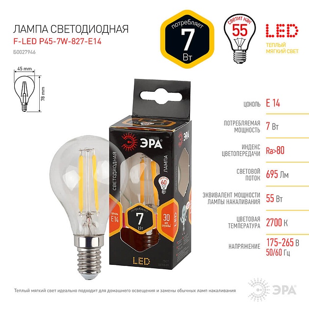Лампа светодиодная филаментная ЭРА E14 7W 2700K прозрачная F-LED P45-7W-827-E14 Б0027946 фото 4