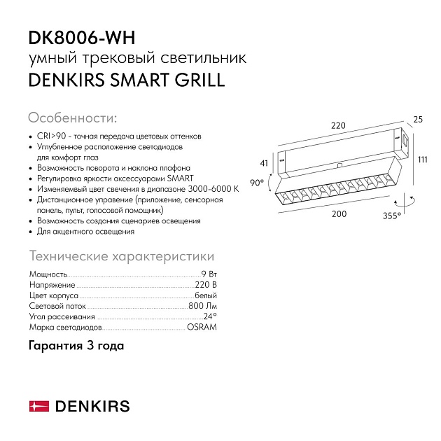 Трековый светодиодный светильник Denkirs Smart Grill DK8006-WH изображение 2 Трековый светодиодный светильник Denkirs Smart Grill DK8006-WH Фото № 2