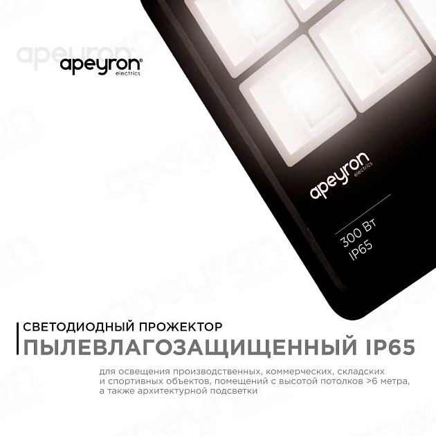 Прожектор светодиодный Apeyron 300W 4200K 05-33 фото 9
