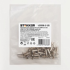 Центральная перемычка для ЗНИ 2,5 мм (JXB 2,5) 2PIN LD558-2-25, STEKKER 2