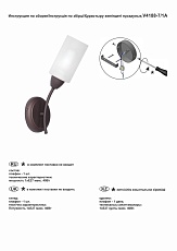 Бра Vitaluce V4188-7/1A 1