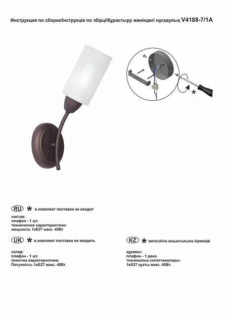 Бра Vitaluce V4188-7/1A изображение 2 Бра Vitaluce V4188-7/1A Фото № 2