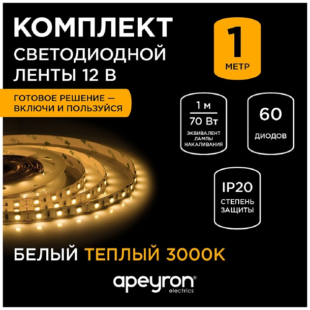 Светодиодная лента Apeyron 14,4W/m 60LED/m 5050SMD теплый белый 1M 10-68 Фото № 7