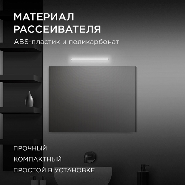 Подсветка для зеркал Apeyron 12-20 Фото № 8