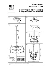 Подвесная люстра Lightstar Ragno 733287 1