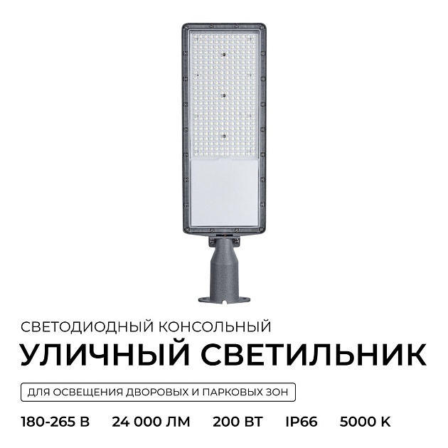 Уличный консольный светодиодный светильник Apeyron 29-17 изображение 12 Уличный консольный светодиодный светильник Apeyron 29-17 Фото № 12