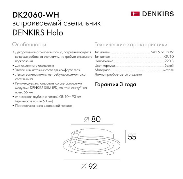 Встраиваемый светильник Denkirs DK2060-WH фото 5