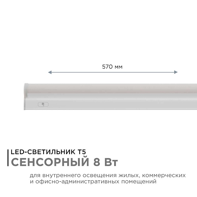 Линейный светодиодный светильник Apeyron TOUCH 30-04 Фото № 10