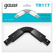 Коннектор гибкий Gauss TR117 3