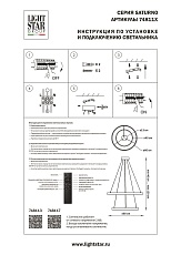 Подвесной светодиодный светильник Lightstar Saturno 748113 1