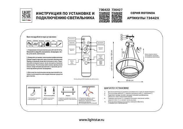 Подвесной светодиодный светильник Lightstar Rotonda 736422 Фото № 2
