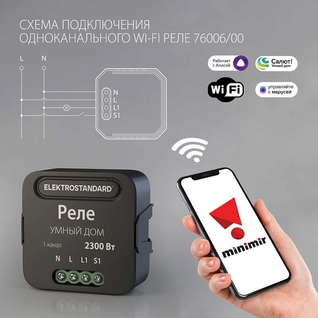 Реле Wi-Fi Elektrostandard (Умный дом) 76006/00 a059324 Фото № 3
