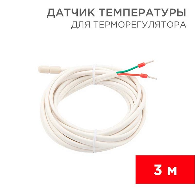 Датчик температуры для терморегулятора NTC 10 кОм, 3 м REXANT 51-1000 Фото № 1