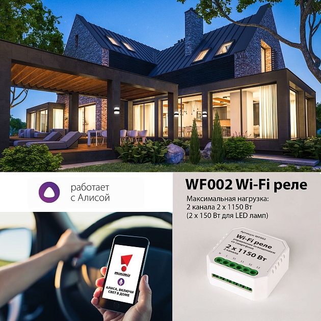 Реле Wi-Fi Elektrostandard WF002 a047991 фото 4