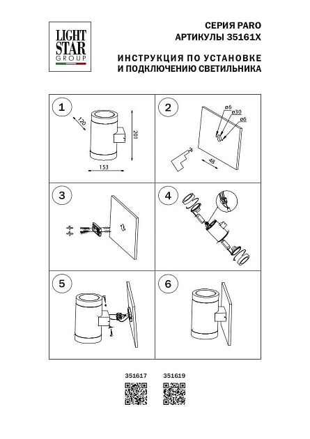 Уличный настенный светильник Lightstar Paro 351619 фото 2