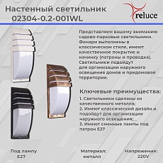 Уличный настенный светильник Reluce 02304-0.2-001WL BKG 1