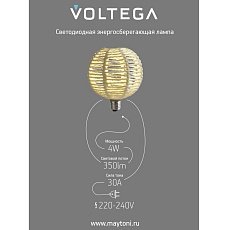 Лампа светодиодная филаментная Voltega 271 E27 4W 3000K белая 8571 2