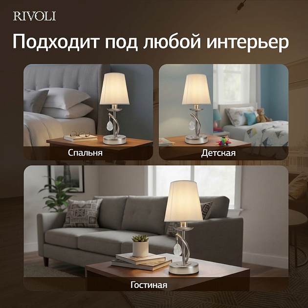 Настольная лампа Rivoli Klavdia 7098-501 Б0071281 изображение 3 Настольная лампа Rivoli Klavdia 7098-501 Б0071281 Фото № 3