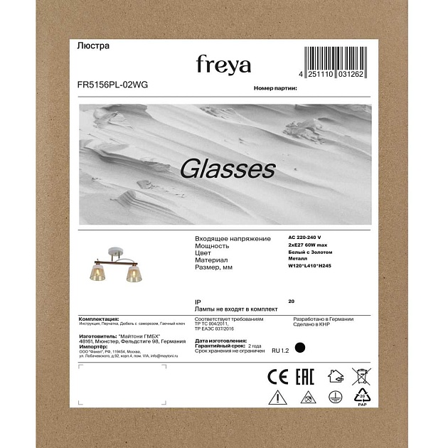 Потолочная люстра Freya Glasses FR5156PL-02WG изображение 7 Потолочная люстра Freya Glasses FR5156PL-02WG Фото № 7