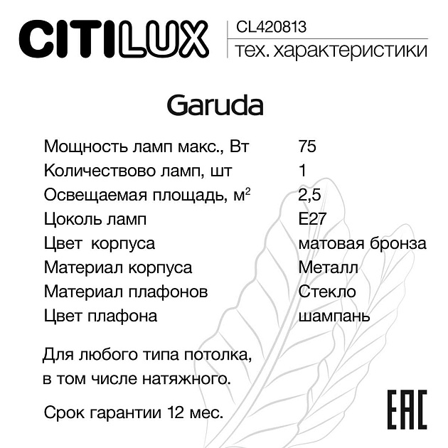 Настольный светильник Citilux Garuda CL420813 Фото № 3