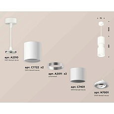 Комплект подвесного светильника Ambrella light Techno Spot XP7722030 SWH белый песок (A2310, C7722,A2011,C7401,A2011,C7722,N7001) 1