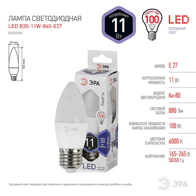 Лампа светодиодная ЭРА E27 11W 6000K матовая LED B35-11W-860-E27 Б0032985 фото 4