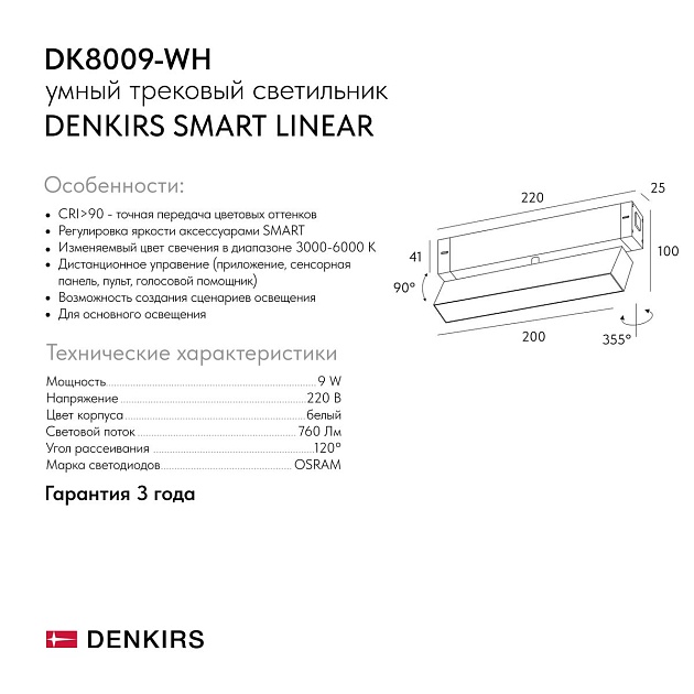 Трековый светодиодный светильник Denkirs Smart Linear DK8009-WH Фото № 2