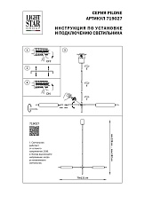 Подвесной светодиодный светильник Lightstar Pilone 719027 1